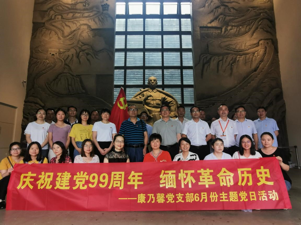 湖南发展集团康乃馨公司党支部赴田汉文化园开展主题党日活动