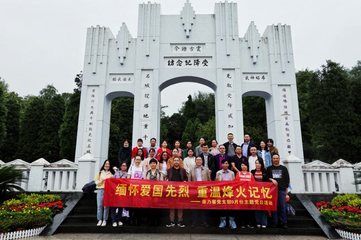湖南发展集团康乃馨公司党支部开展 “缅怀爱国先烈，重温烽火记忆”主题党日活动