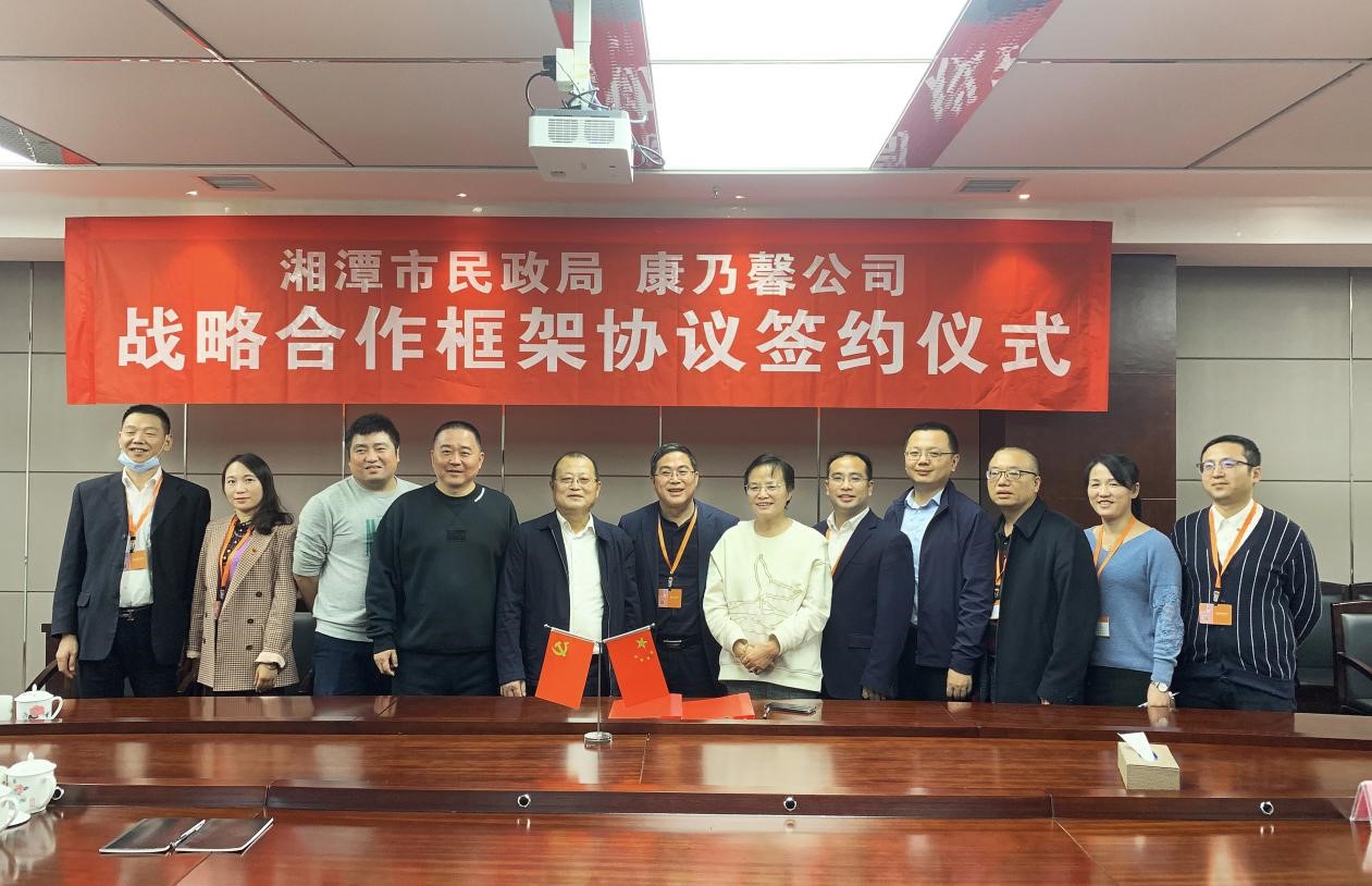 政企携手，开启养老服务体系化发展新篇章 ——湖南发展集团康乃馨公司与湘潭市民政局签订 战略合作框架协议