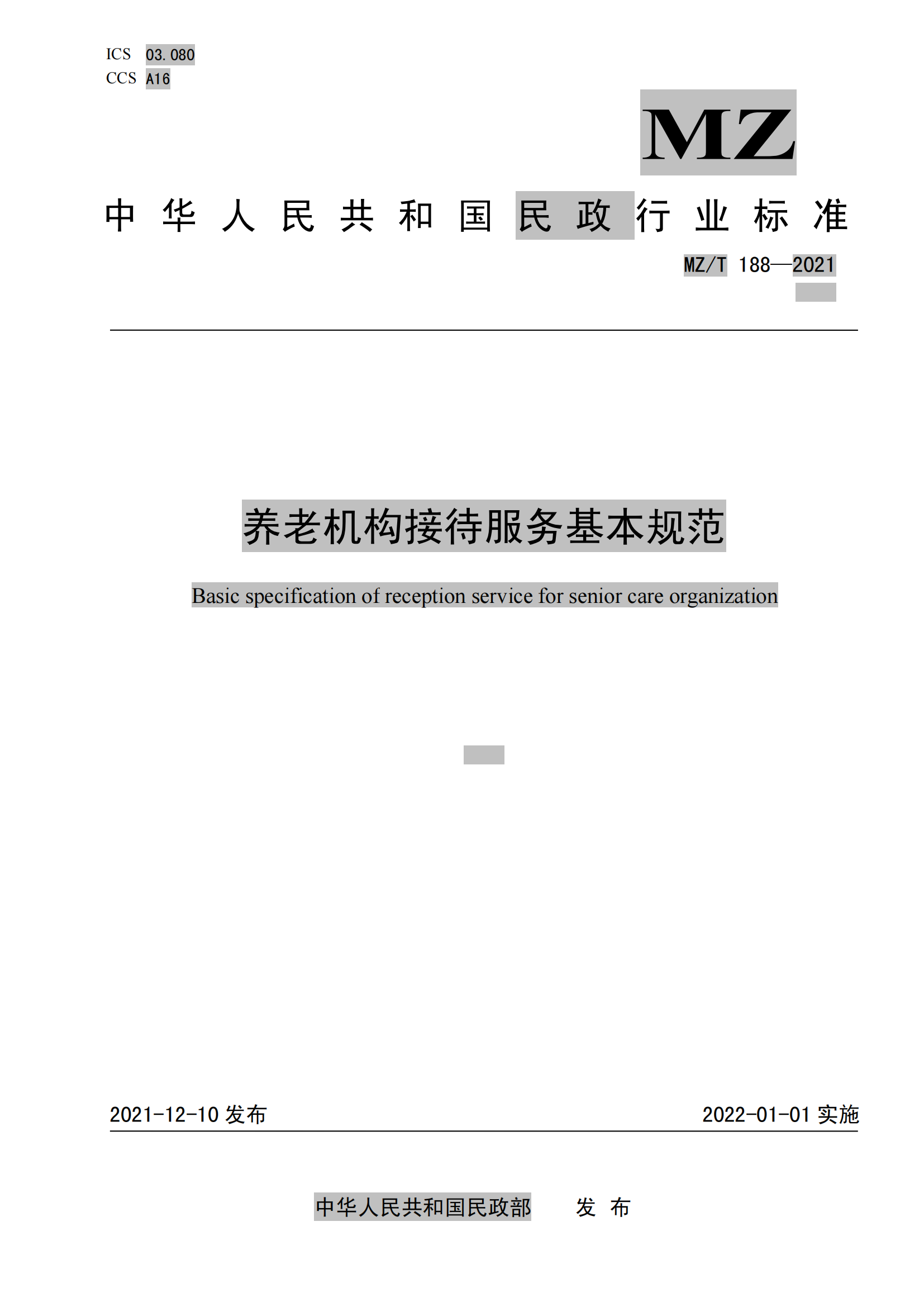 15.MZ-T 188-2021养老机构接待服务基本规范_00.png