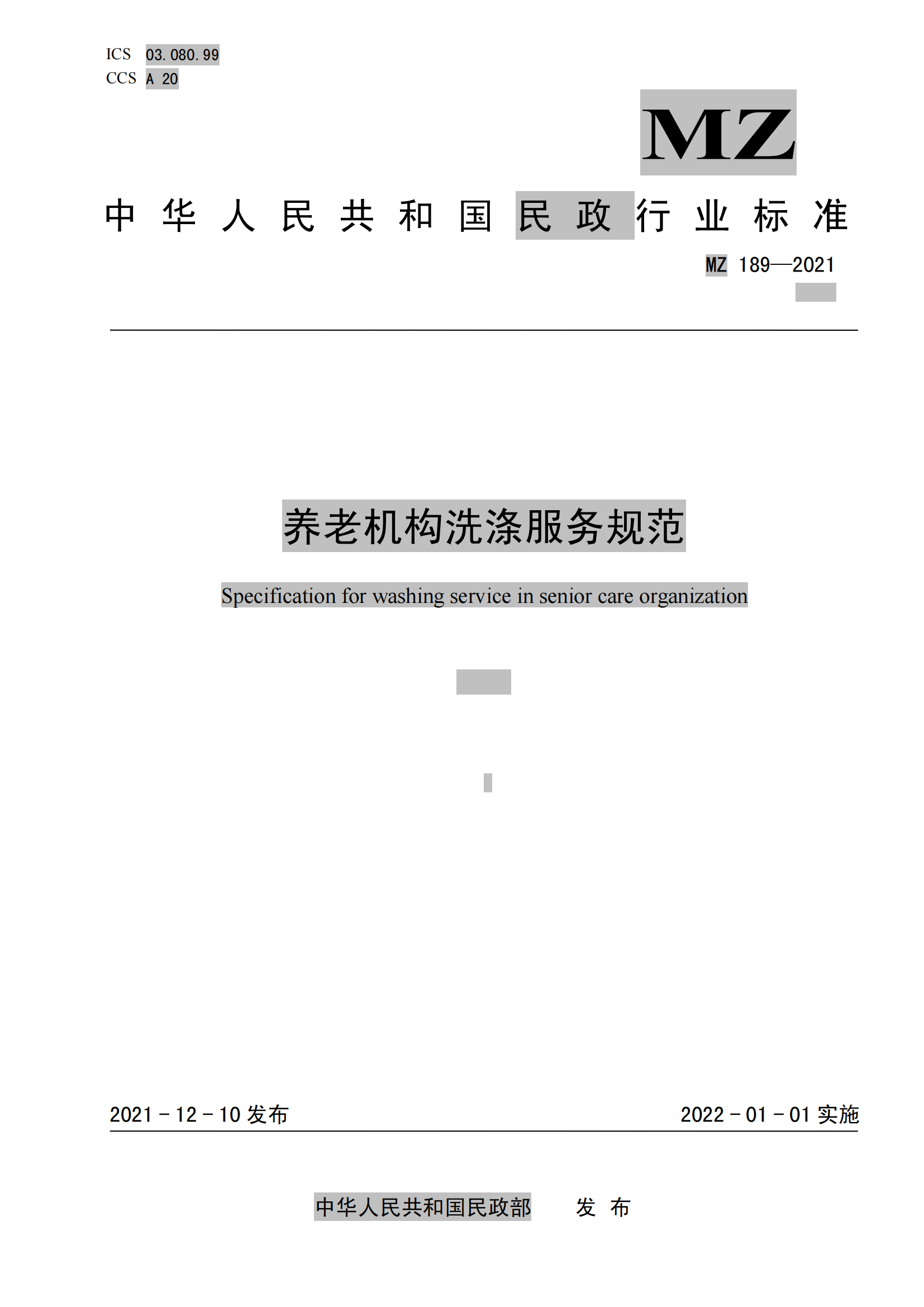 16.MZ-T 189-2021养老机构洗涤服务规范_00.png