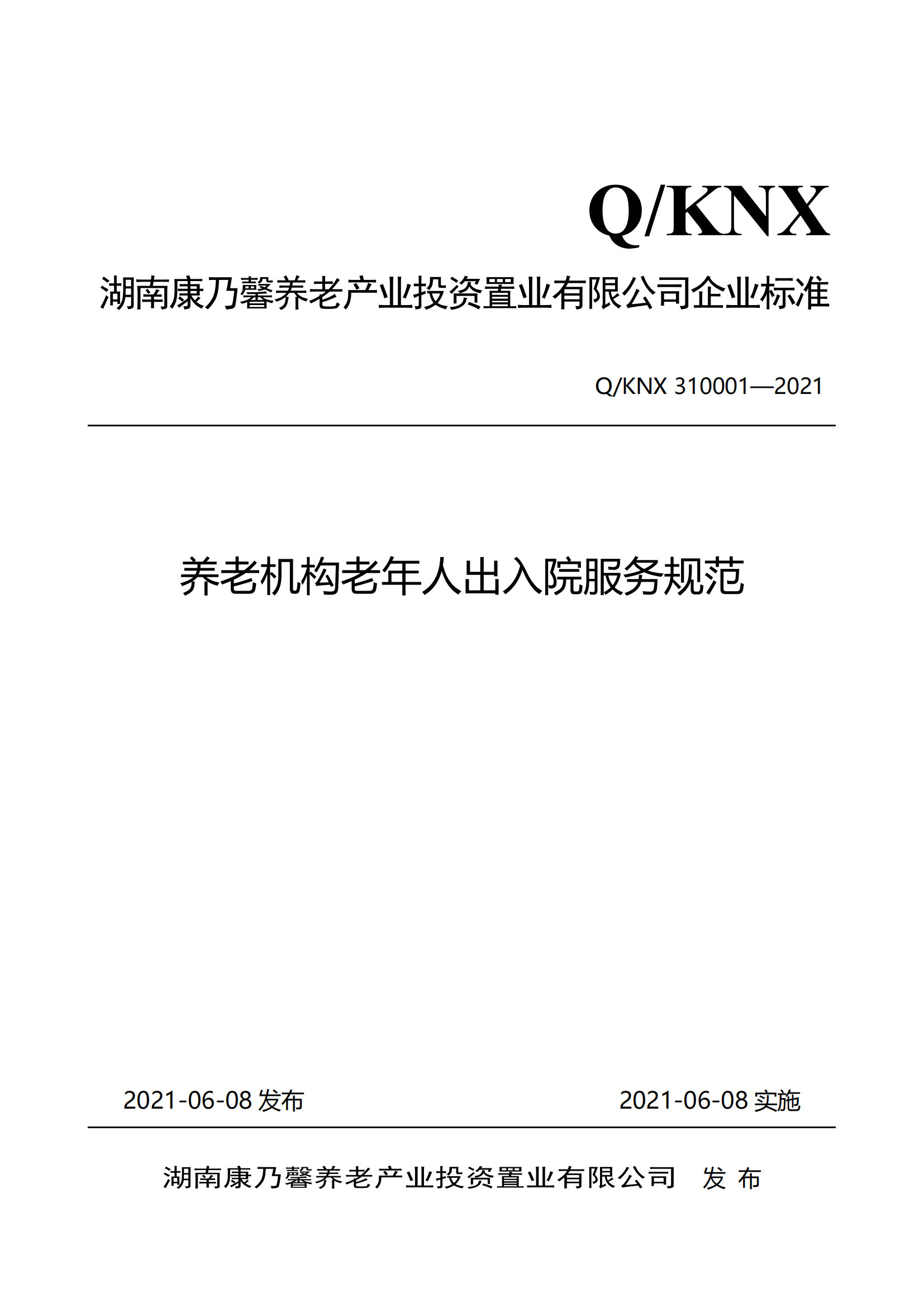 2.310001养老机构老年人出入院服务规范_20230815181051_00.png