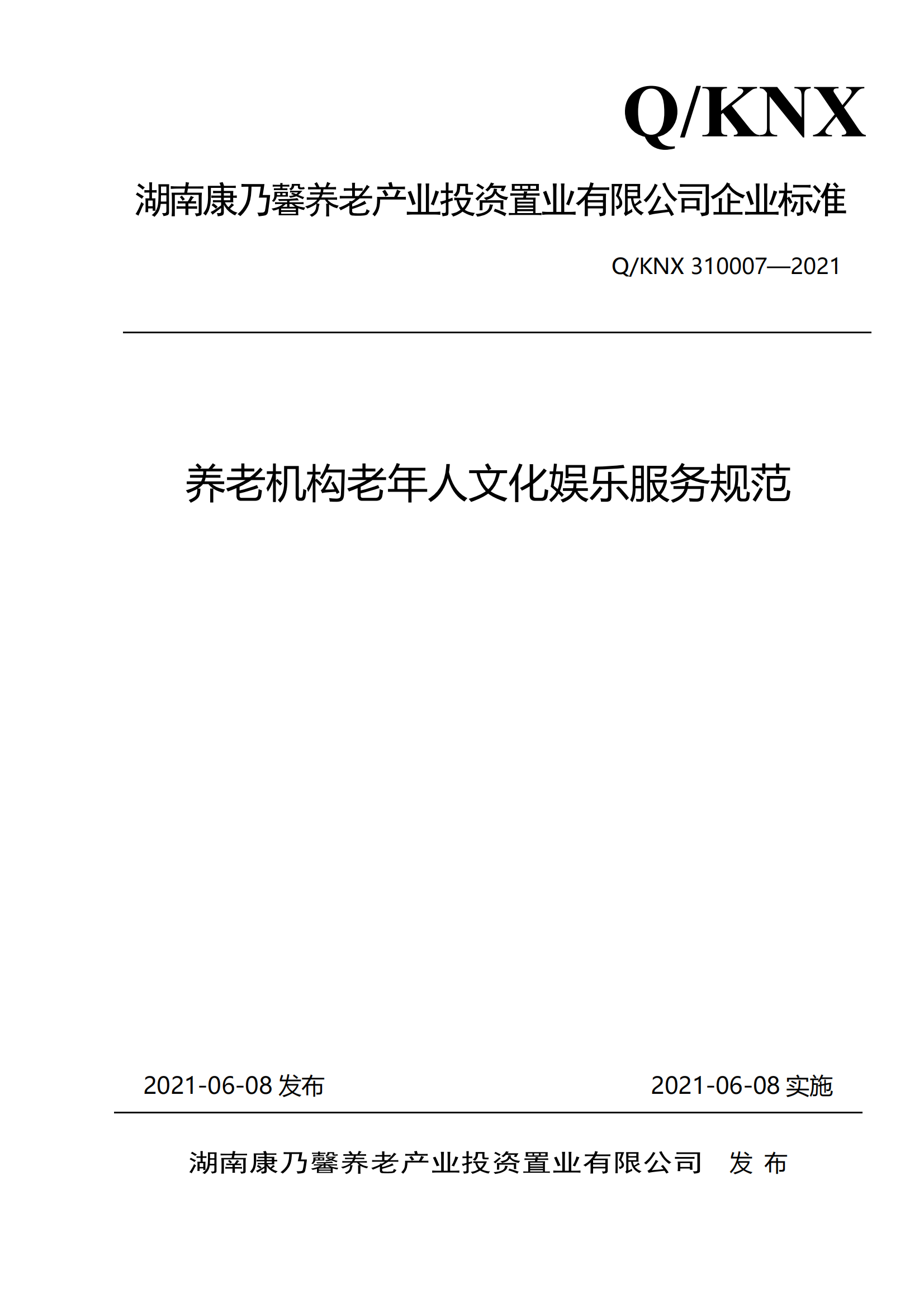 8.310007养老机构老年人文化娱乐服务规范_20230815113051_00.png