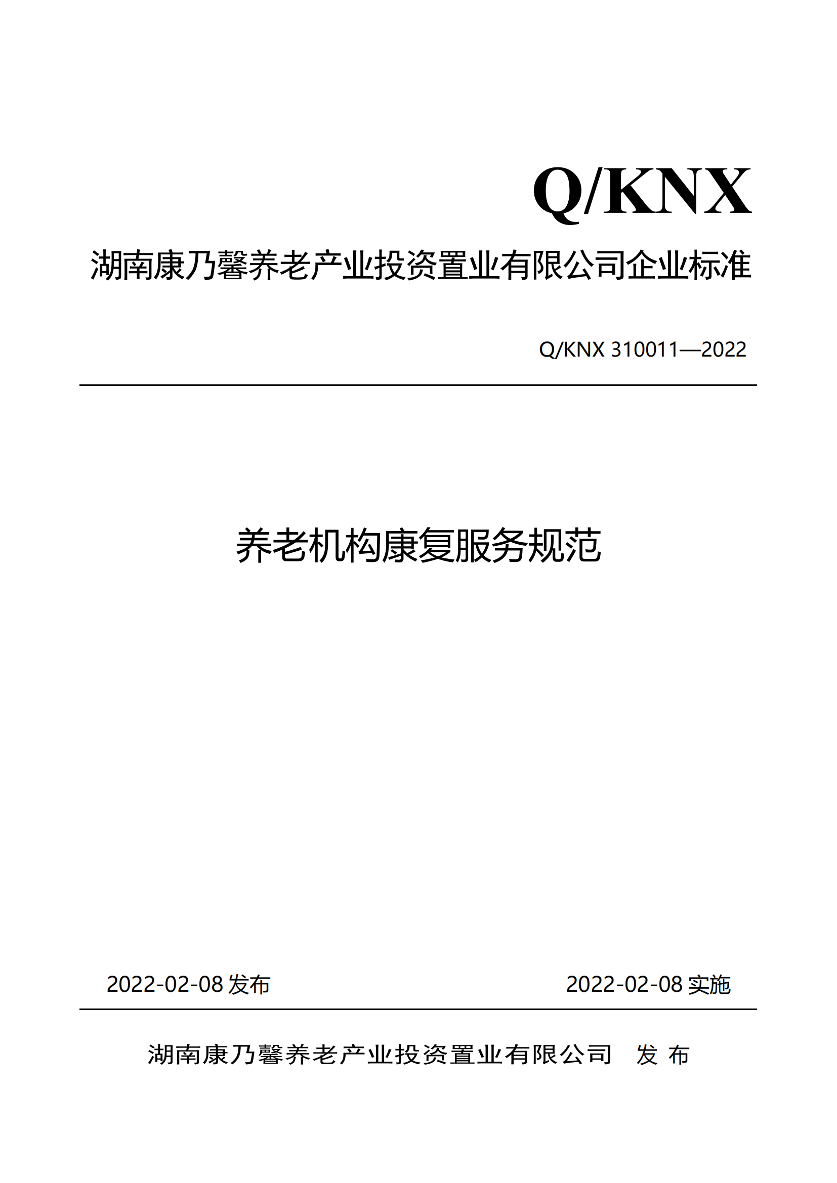 12.310011养老机构老年人康复服务规范_00.png