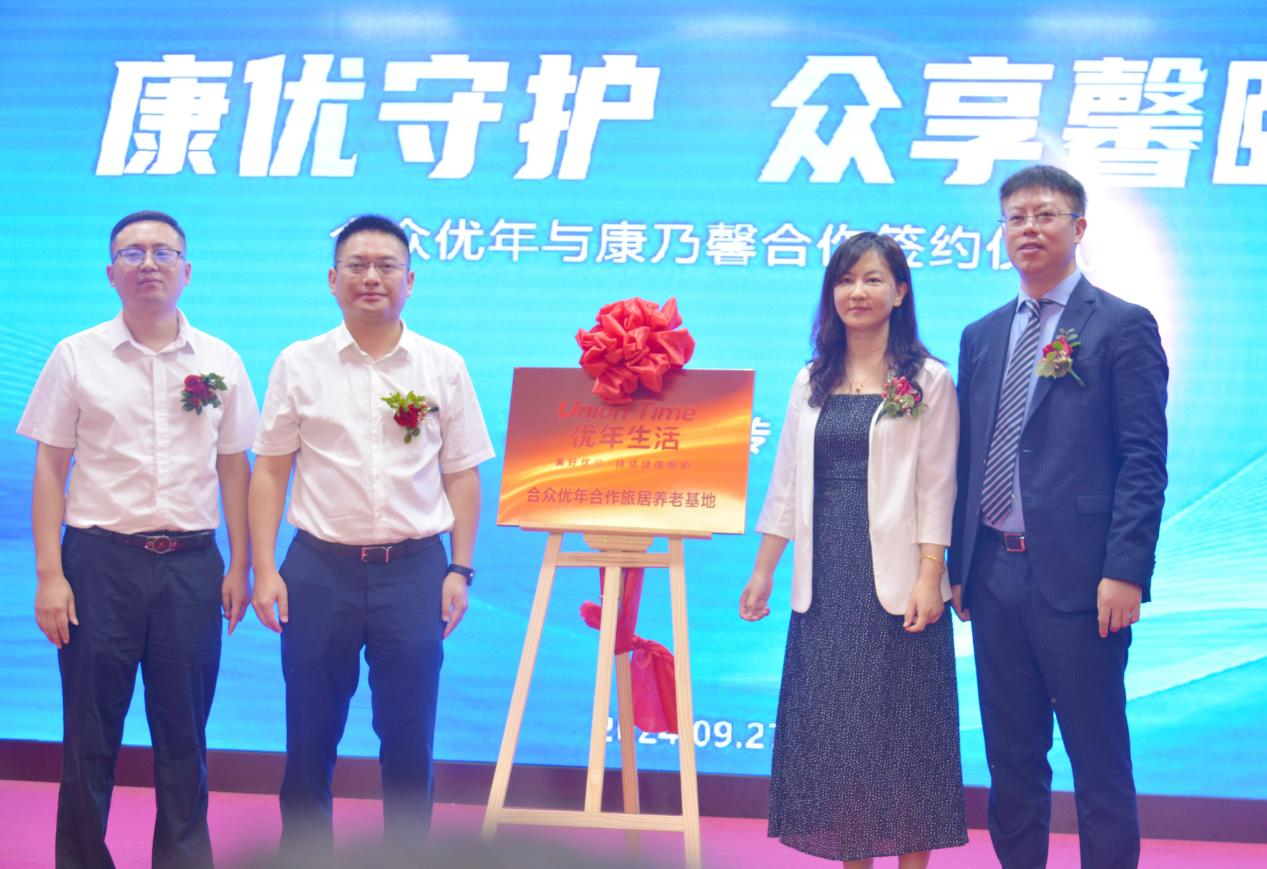 康乃馨与合众优年合作签约仪式成功举行