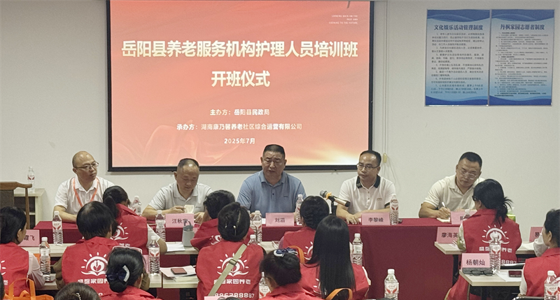 养老服务机构护理人员培训在岳阳县康乃馨盛馨家园举行