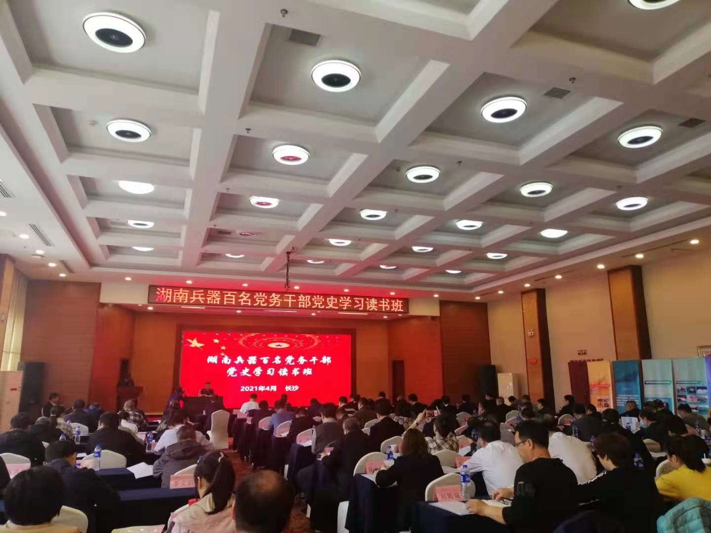 学史力行开新局|湖南兵器百名党务干部党史学习读书班顺利开班(图1)