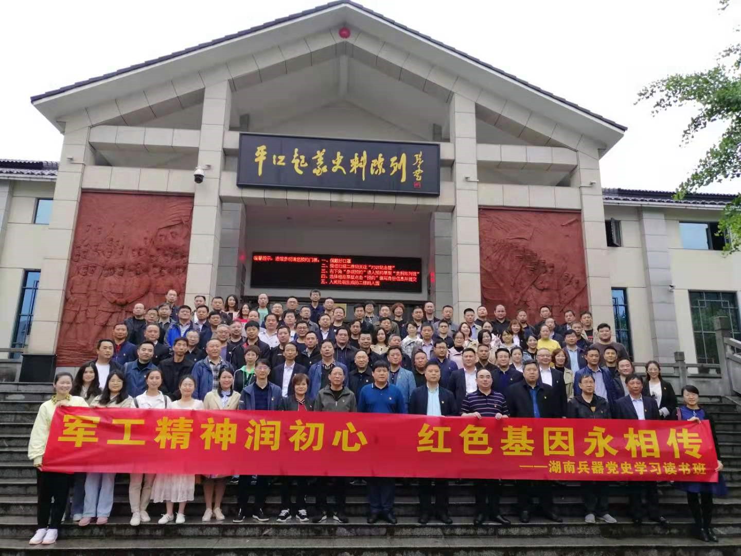 学史力行开新局|湖南兵器百名党务干部党史学习读书班顺利开班(图2)