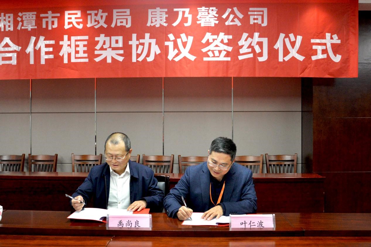 政企携手，开启养老服务体系化发展新篇章 ——湖南发展集团康乃馨公司与湘潭市民政局签订 战略合作框架协议(图1)